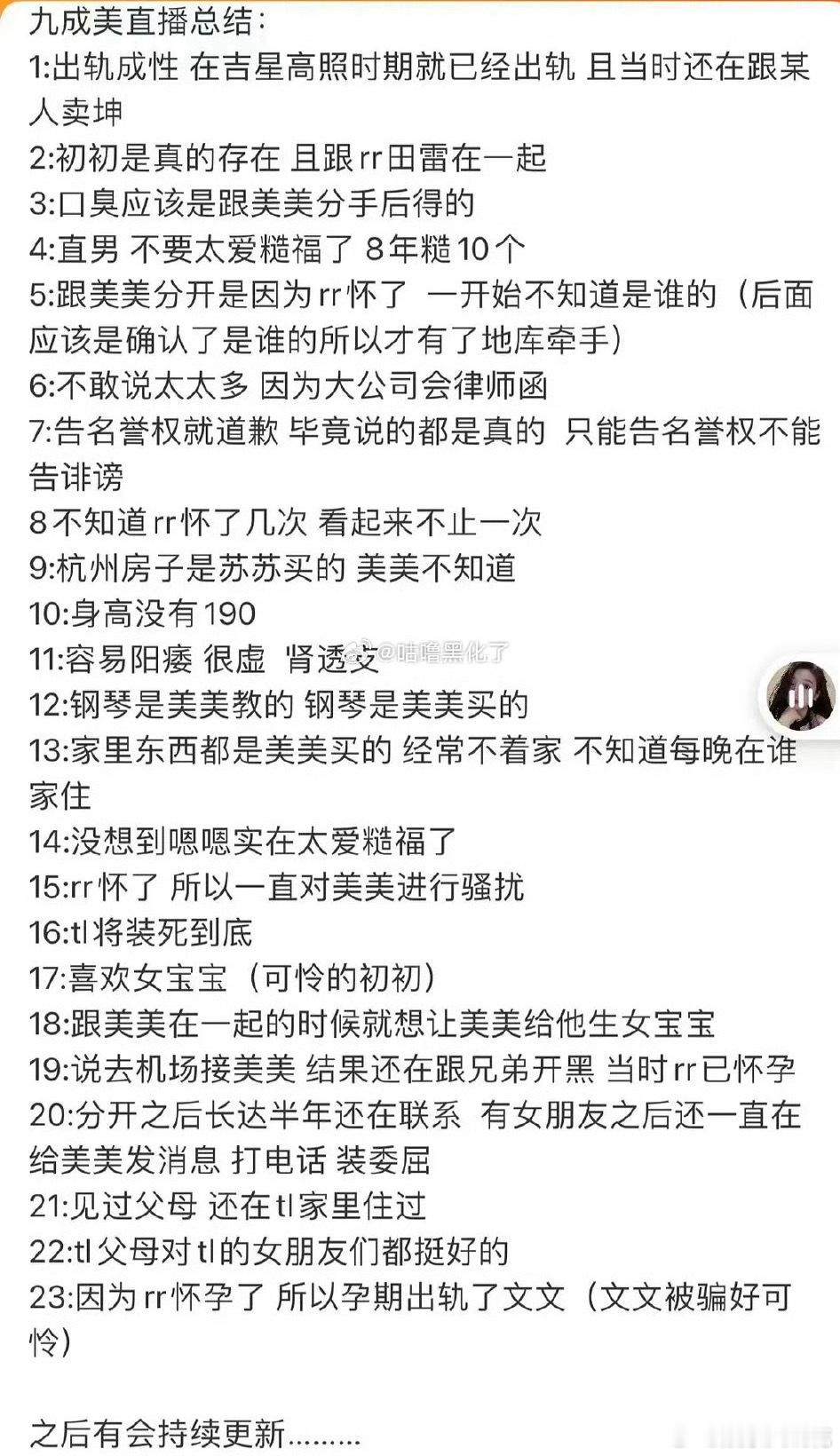 九成美直播内容总结九成美直播内容总结，有遗漏的吗 