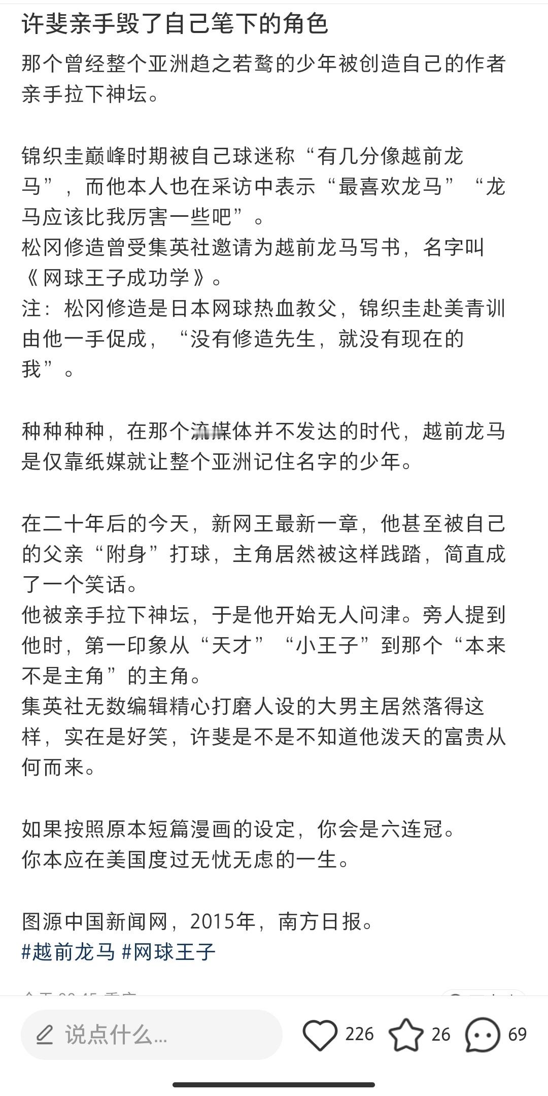 最新的剧情真的，本来新网世界杯剧情搞群像，龙马作为唯一主角都没多少戏份边缘化了，