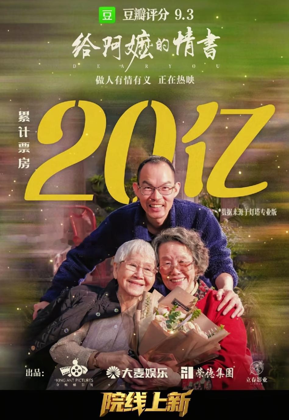 《给阿嬷的情书》，票房破20亿，豆瓣9.3分的华语电影，也将是中国有史以来最好的