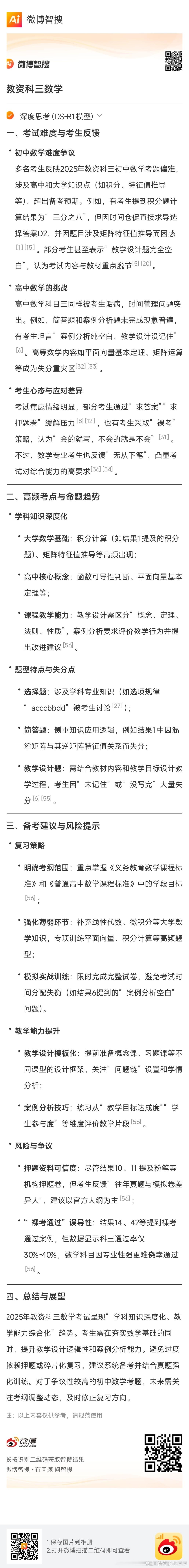 教资科三数学教师资格证考试中的科三数学是考生备考的重要环节，它不仅考查数学专业知