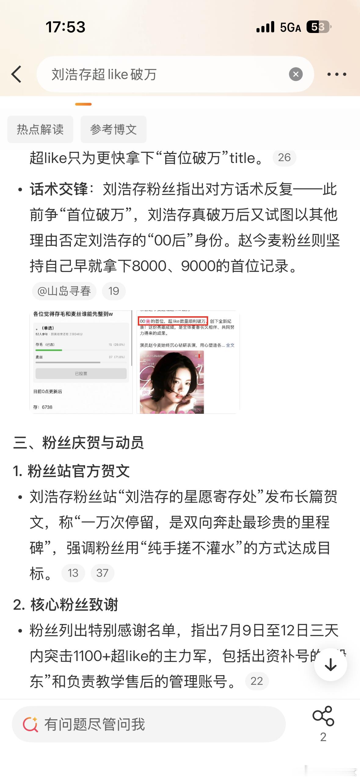 刘浩存超like破万笑死，刘浩存和赵今麦家这回真是杠上了。同一天超like破万，
