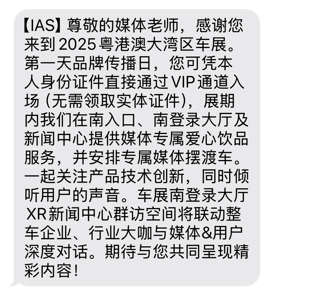 2025粤港澳大湾区车展 现在区域车展拼服务也是很卷的，大湾区组委会这个安排很人