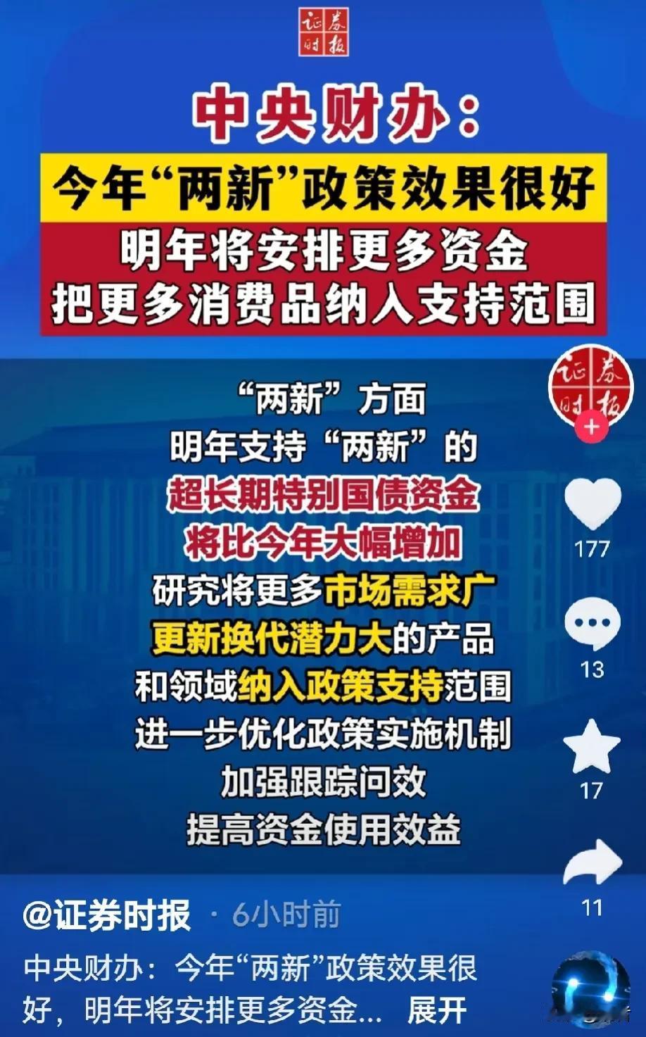 好消息，明年买车买家电，补贴力度空前！
高层刚发话，明年要借更多债，来支持两新：