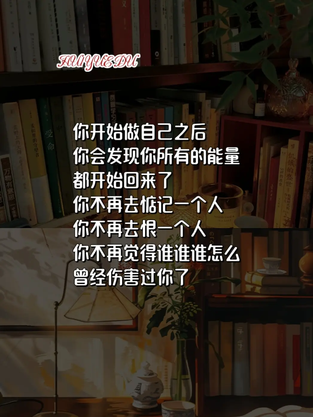 为什么一个女人做自己之后就会变得越来越好看诖书分享慧悦读