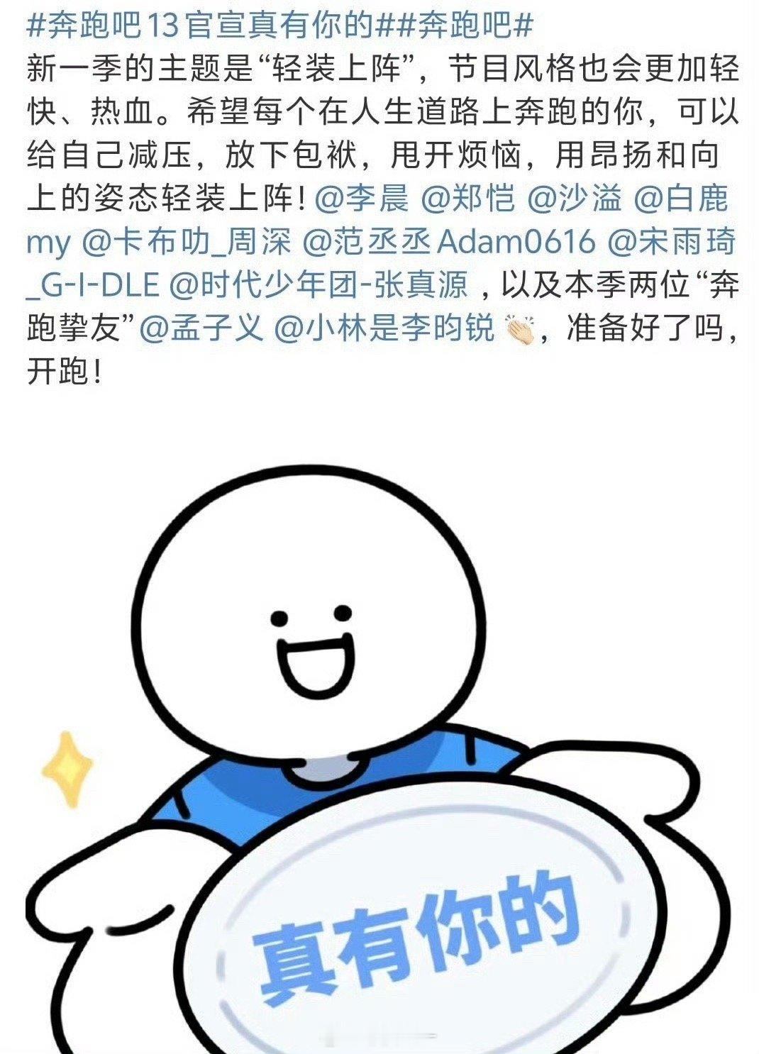 《奔跑吧13》官宣奔跑挚友 李昀锐孟子义，昀牵孟绕上大分！cp粉又要幸福了[哇]