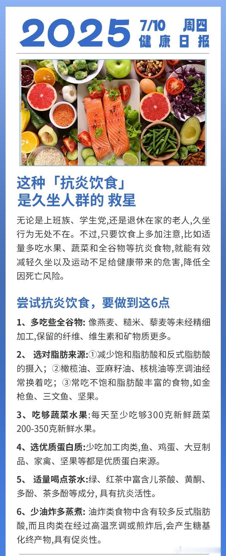 全民营养提升计划健康过暑假健闻登顶计划 久坐时间长了，身体就会“生锈”，容易诱发