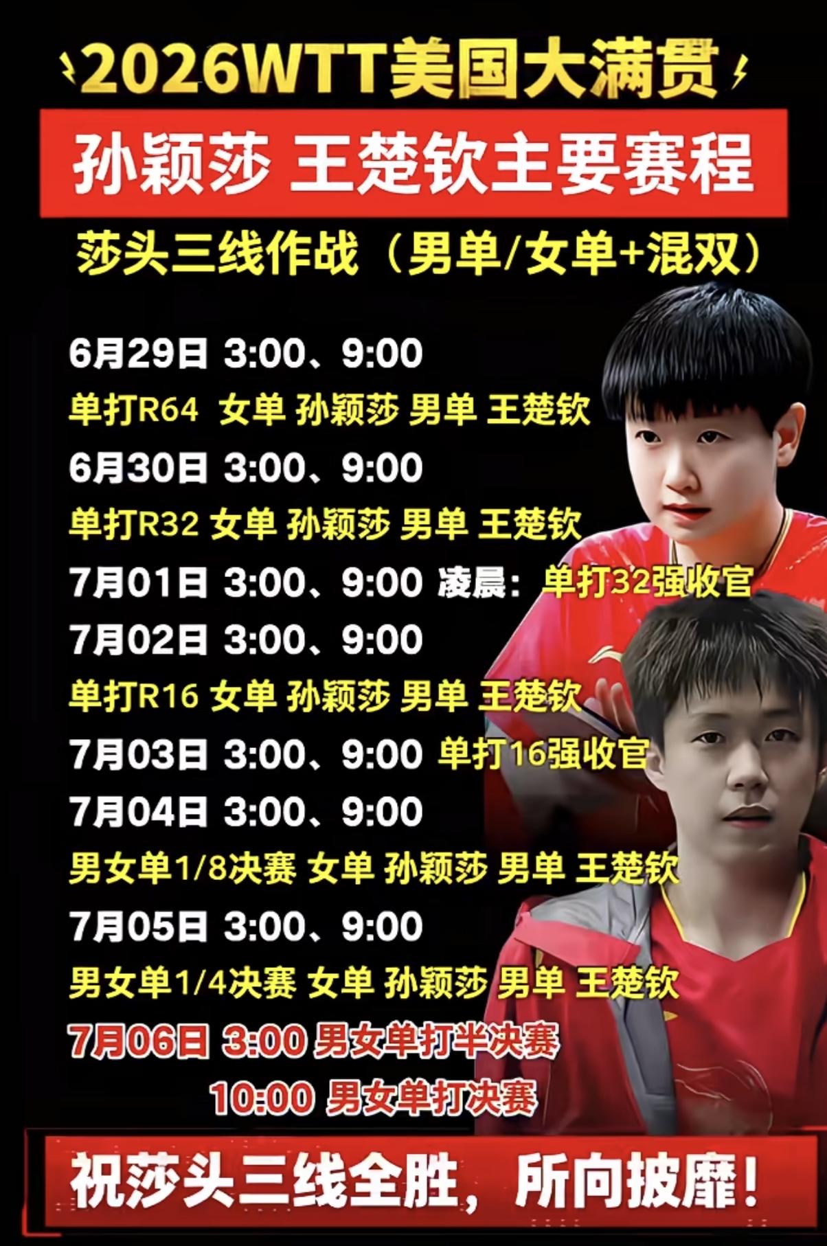 国乒球迷有福啦！WTT美国大满贯，“莎头组合”时隔半载重出江湖，携手征战混双和单