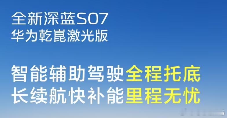 我比较好奇这个版本的深蓝S07得卖多少钱！？ 