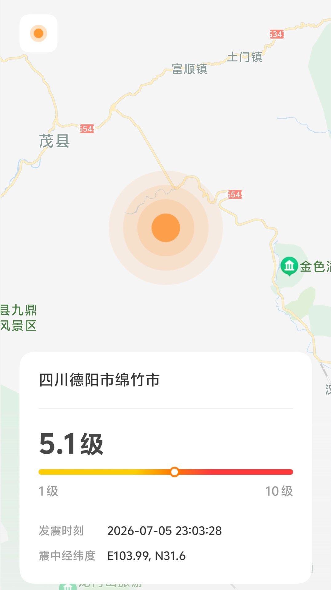 ！又地震！震中还是绵竹。。 
