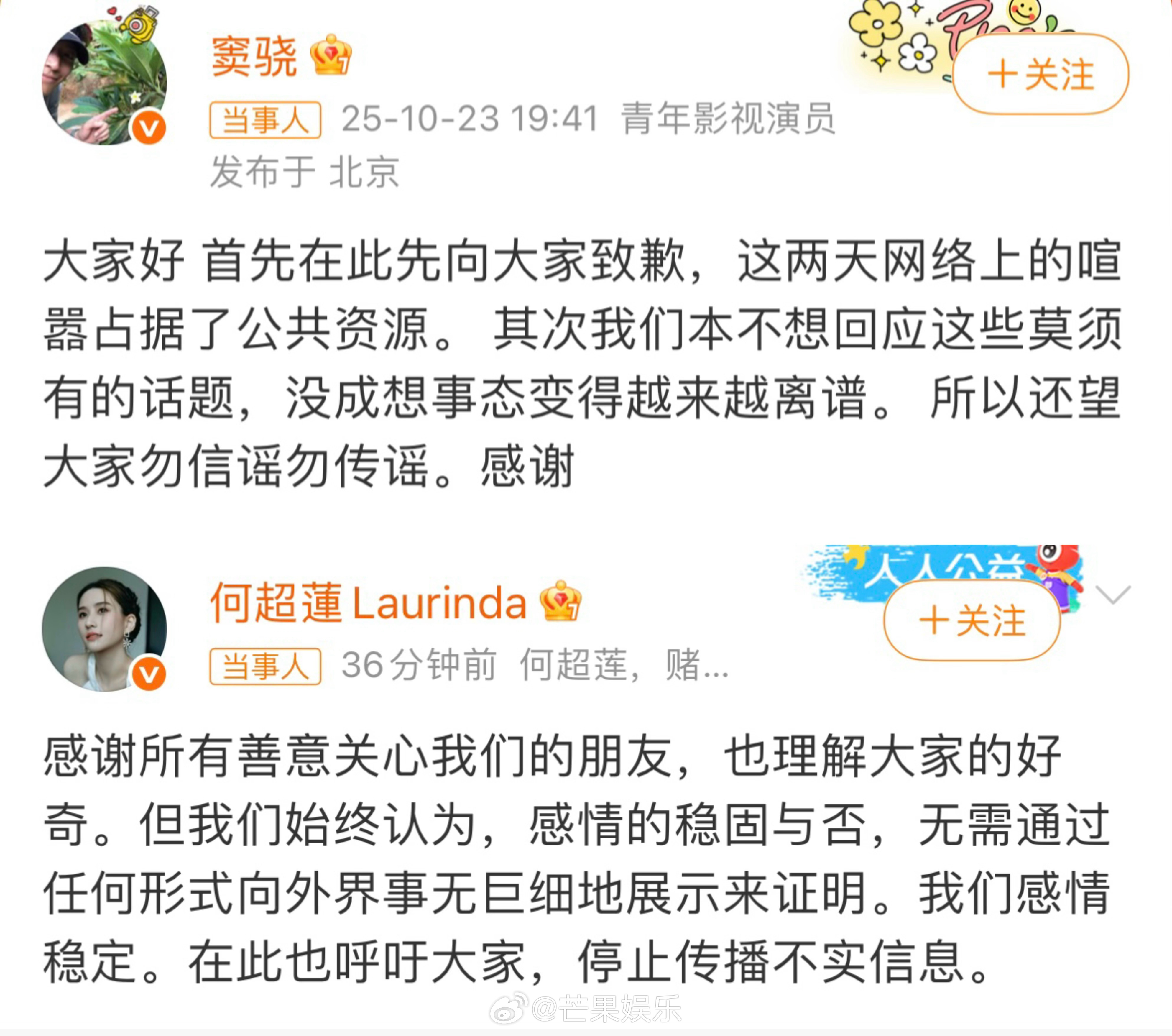 窦骁发文回应何超莲 我们感情稳定 窦骁发文回应与何超莲近期关于离婚等传闻，表示没