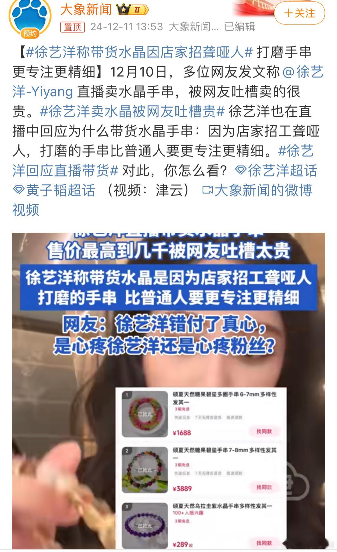 徐艺洋卖水晶被网友吐槽贵…[哆啦A梦害怕]可是我看了她直播，什么价位都有啊，有2