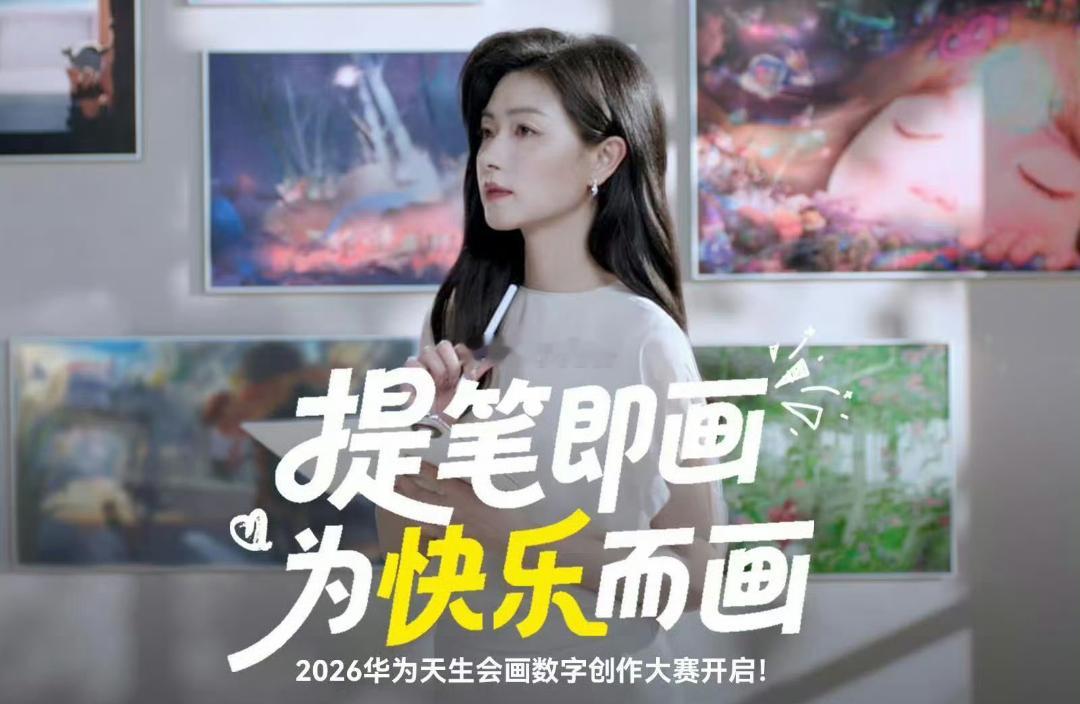 万茜唐宫仕女图万茜执笔绘就温婉唐宫仕女，古韵风姿跃然屏上。依托华为平板与天生会画
