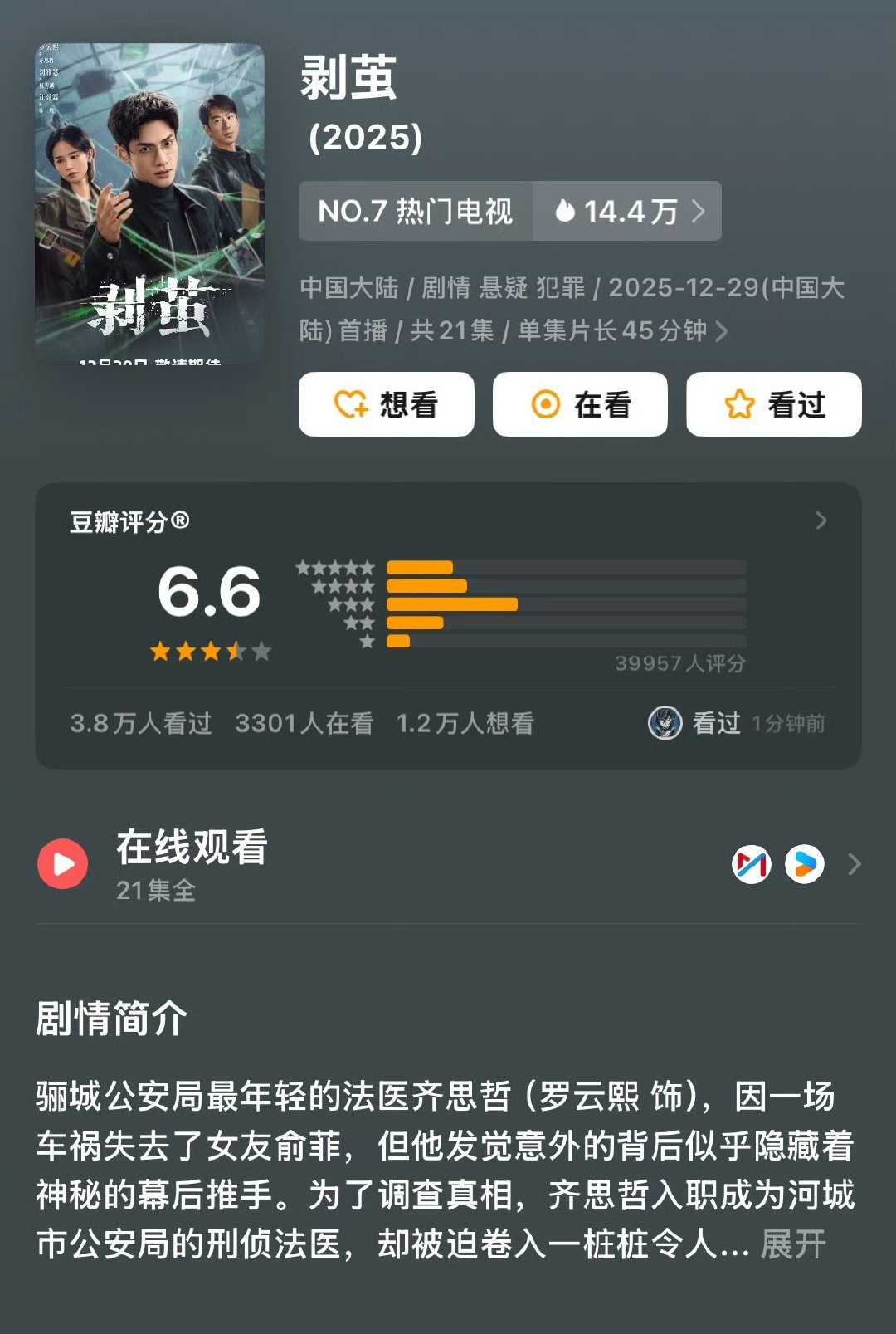 罗云熙剥茧豆瓣开分6.6分剥茧豆瓣开分6.6分罗云熙剥茧豆瓣开分6.6分 