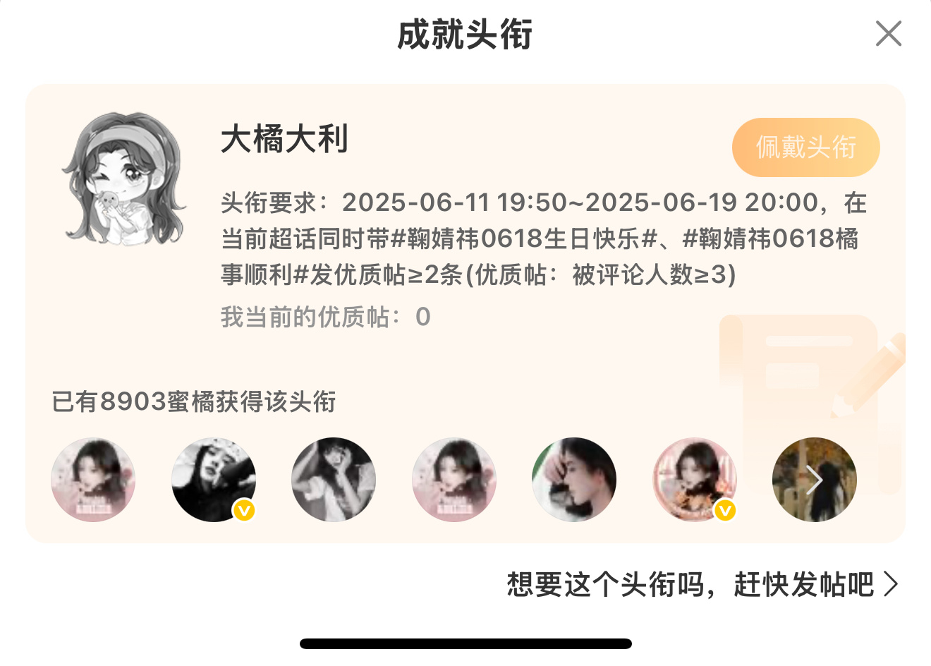 鞠婧祎[超话] 我想要这个[泪][泪] 鞠婧祎0618生日快乐 鞠婧祎0618橘