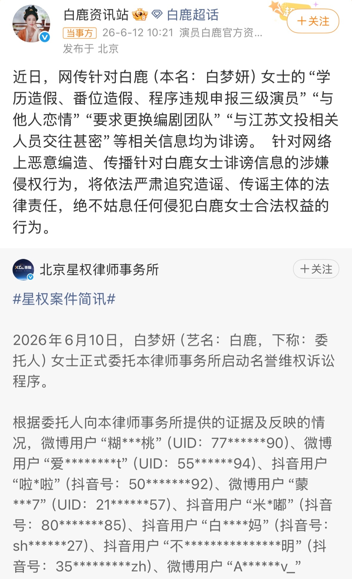 白鹿方六连辟谣 白鹿工作室辟谣了 