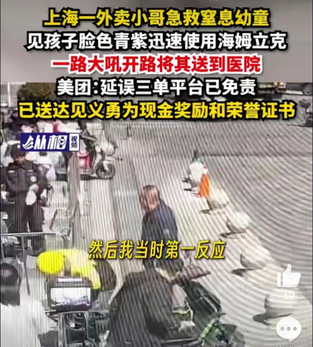 外卖小哥救人一幕！这才是真英雄
 
刷到这个视频真的被暖到了！外卖小哥取餐途中偶