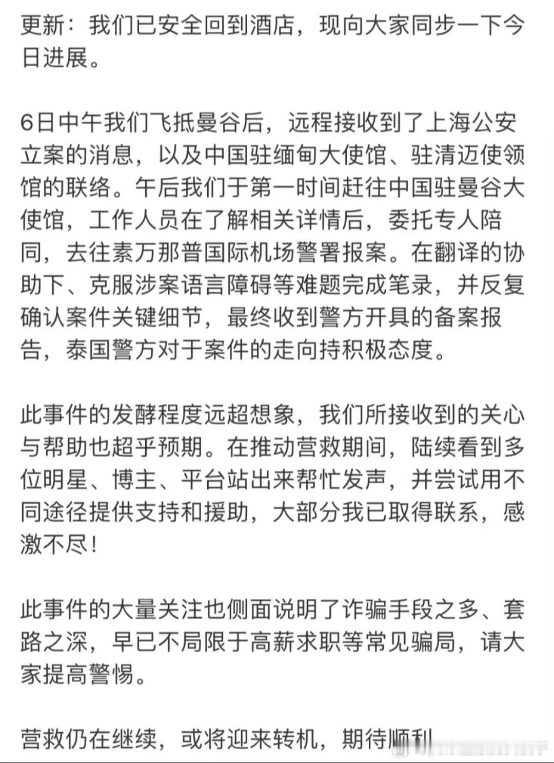 演员王星女友更新最新情况 收到泰国警方开具的备案报告，警方对于案件的走向持积极态