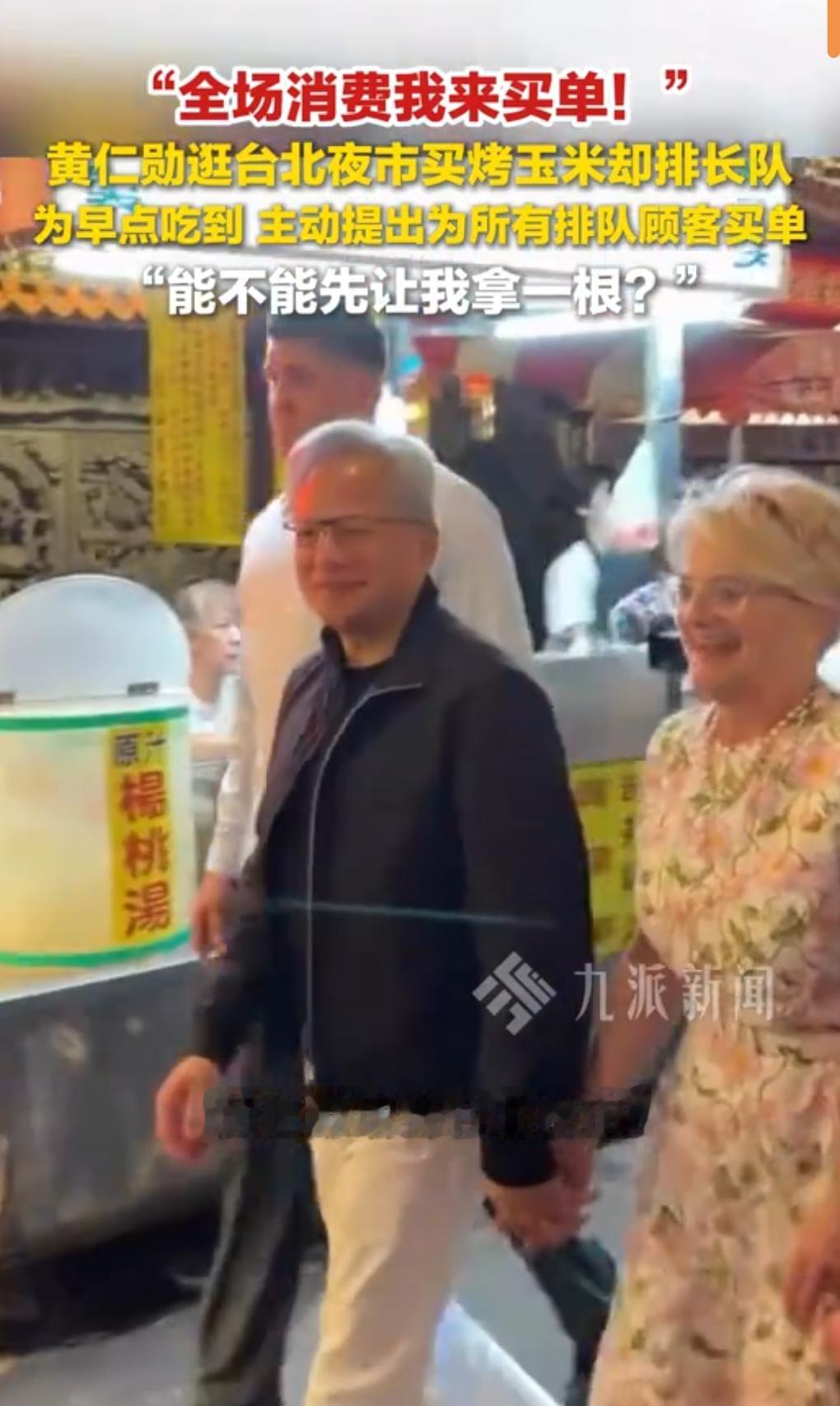 有钱给大家花，这么豪横，那必须支持啊。
近日，黄仁勋为吃上一根烤玉米：全场我买单