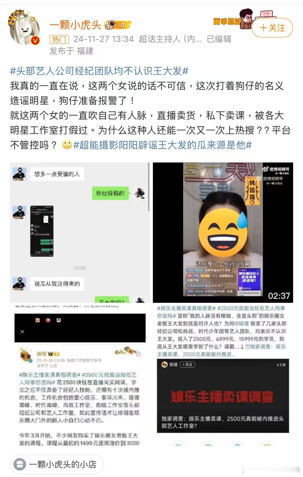 不理解22年就被曝光过的一个卖课的骗子，现在竟然被捧为真瓜主还能天天上热搜。 当