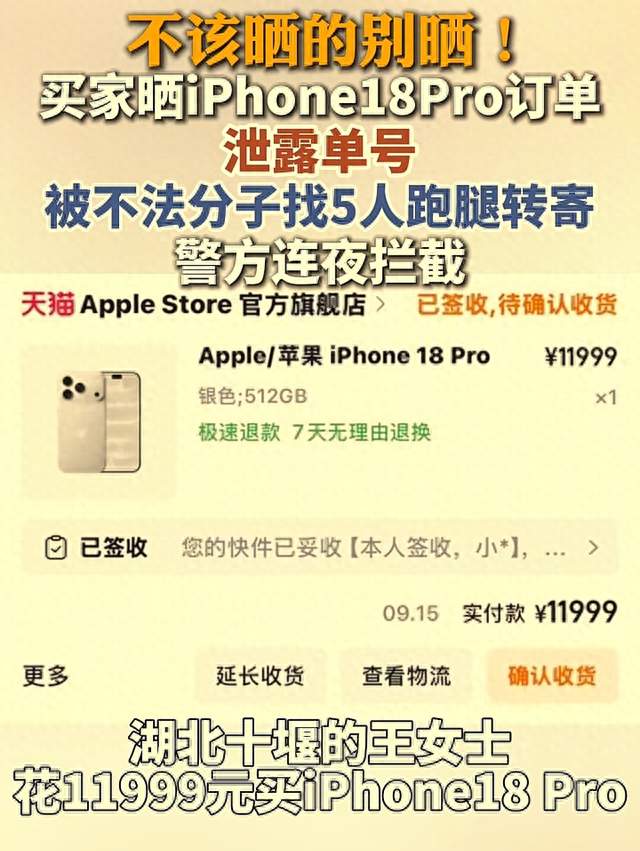 晒了张iPhone 18 Pro订单截图，11999元的手机被5个骑手偷走了