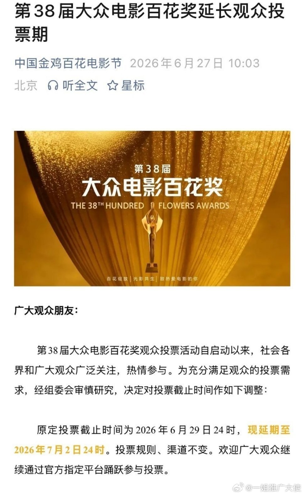 百花奖这是？又是哪位少爷/公主没氵够