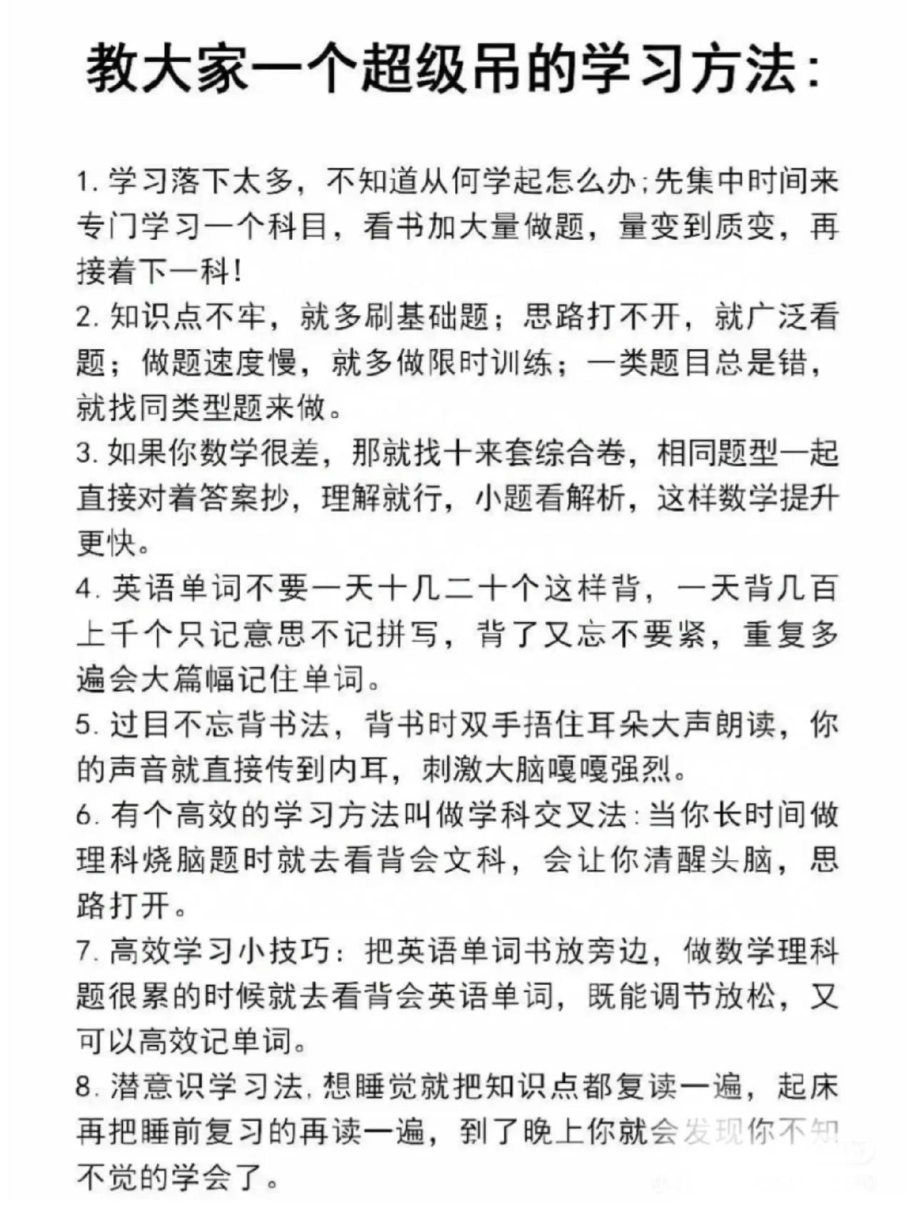 教大家一个超级牛掰的学习方法
教大家一个超级牛掰的学习方法