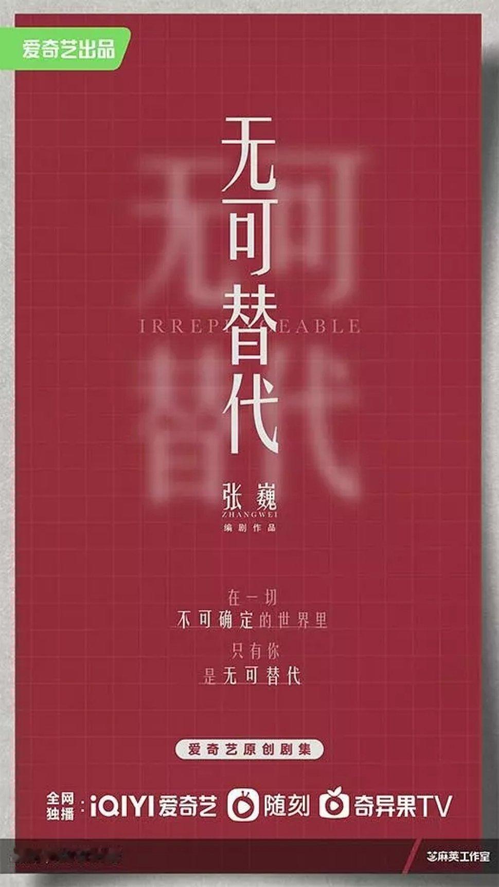 赵今麦、魏大勋《无可替代》开通官抖官博，马上开机 ​​​