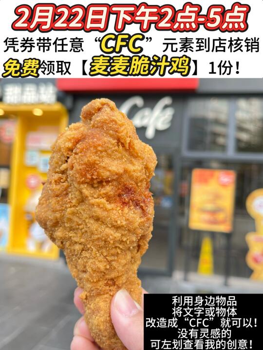 什么？麦当劳可以免费领鸡腿了？！
