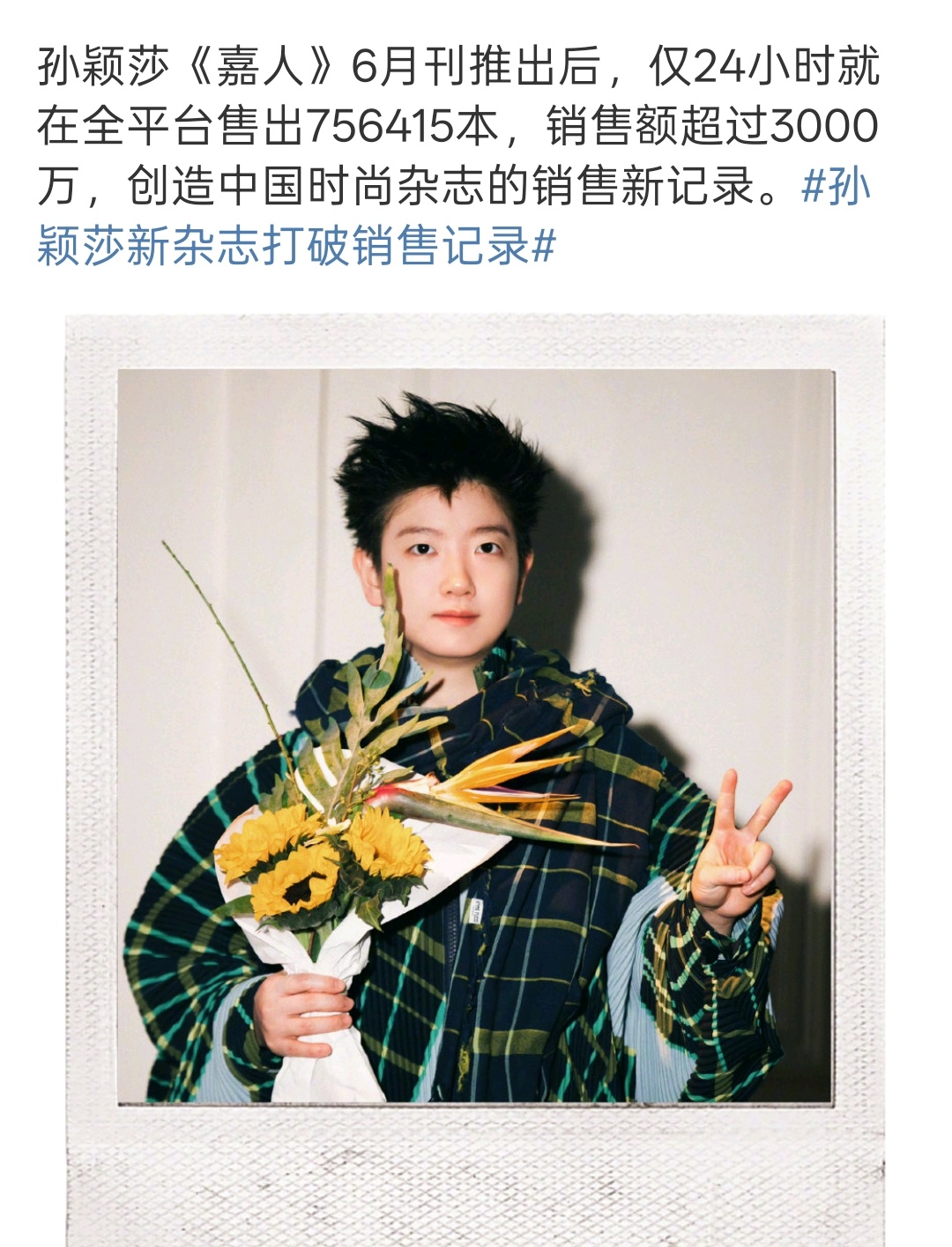 孙颖莎杂志销售额超3000万孙颖莎嘉人销售额孙颖莎杂志销量超3000万，创中国时