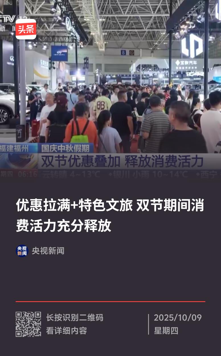 双节期间，各地文旅优惠拉满，特色活动不断，消费活力充分释放。北京多项体育赛事掀起
