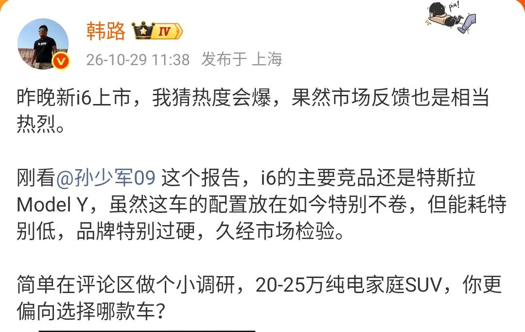 韩路：昨晚新i6上市，我猜热度会爆，果然市场反馈也是相当热烈。

刚看@孙少军0