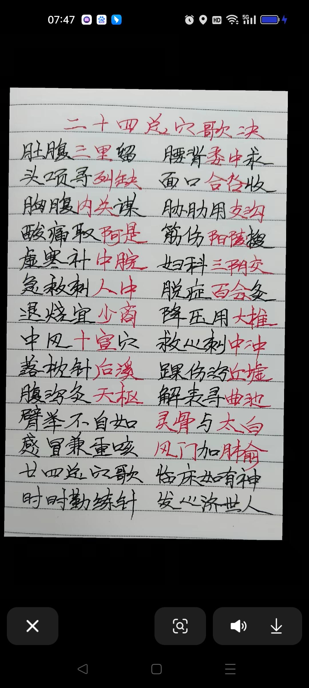 二十四总穴位歌诀，便于记忆。身体穴位的歌诀