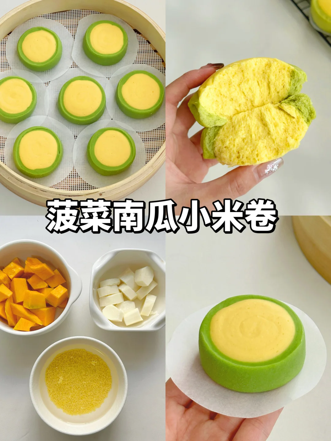 春日养脾胃馒头 | 南瓜山药小米馒🥬🎃