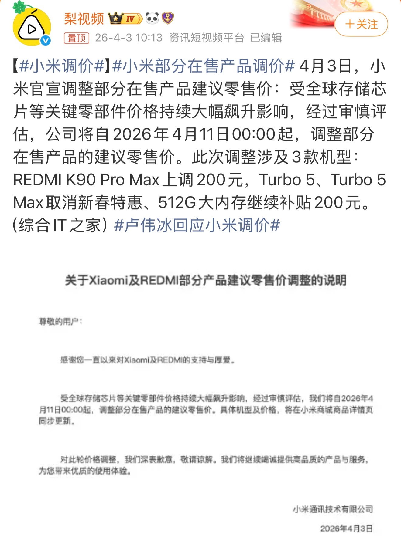 小米调价有人说内存降价了，昨天看到这么一句话“涨价400%，降价10%”，说的确