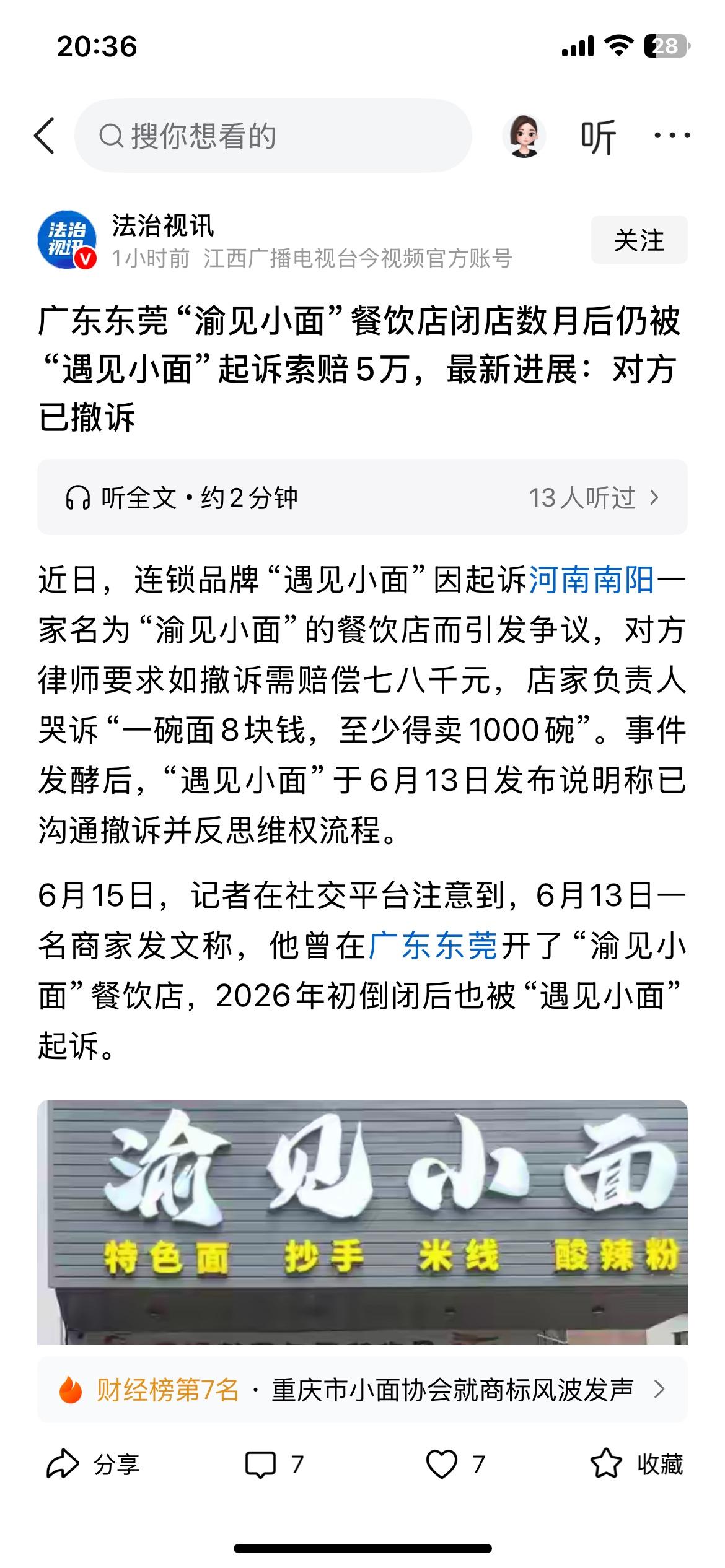 遇见小面这次的操作真的太让人无语了！重庆妹子在南阳开的“渝见小面”，被千里之外的
