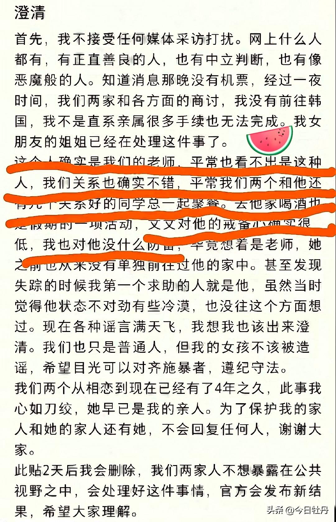在韩遇害女生文文国内的男朋友，刚刚发了一份澄清说明，里面有几句话惊住了我：“这个