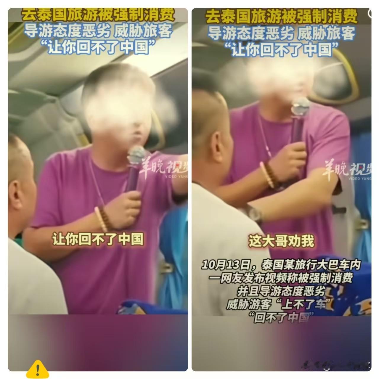 大快人心！泰国黑导游威胁中国游客，不购物就不能回国后续来了，目前芭提雅警察已经对