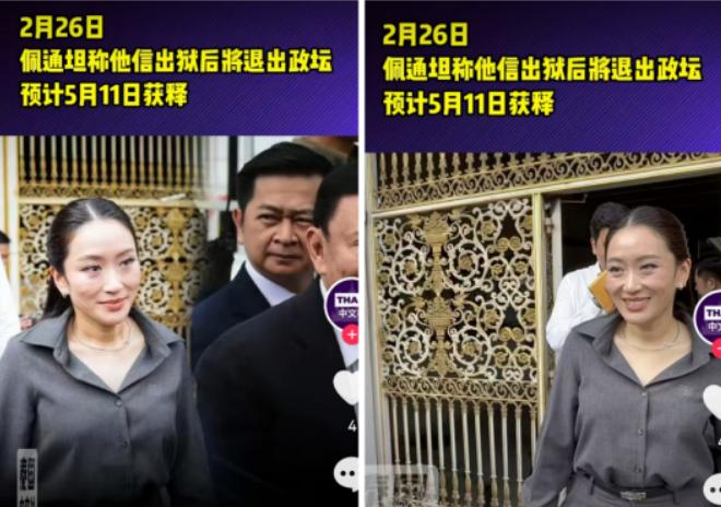 重磅消息
泰国前总理佩通坦透露

父亲前总理他信预计出狱后将完全退出泰国政坛。当