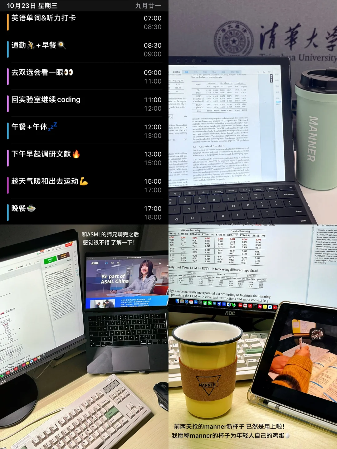 清华研二｜我发现清华秋招大佬们的共性