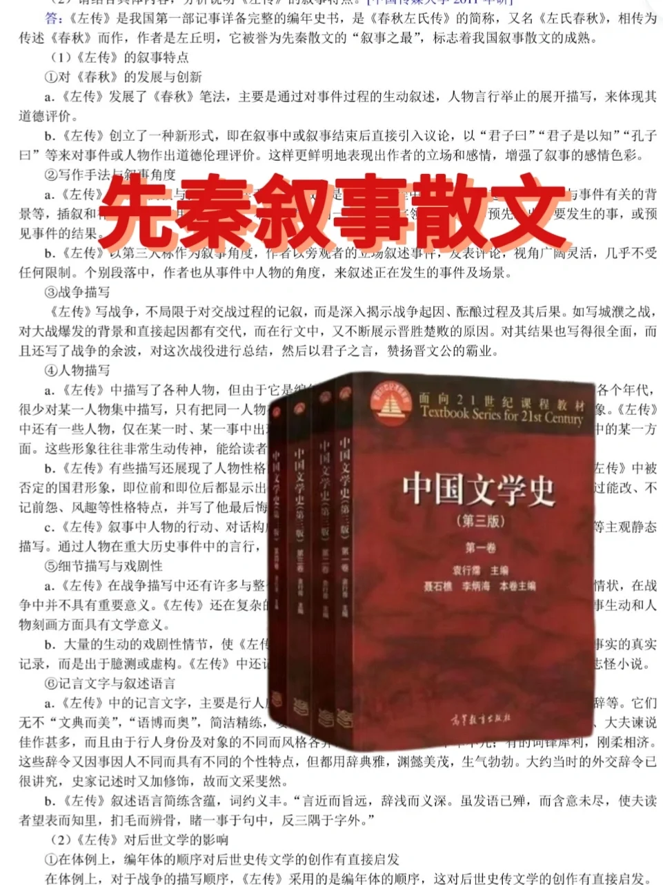 古代文学考研每日一背——先秦叙事散文