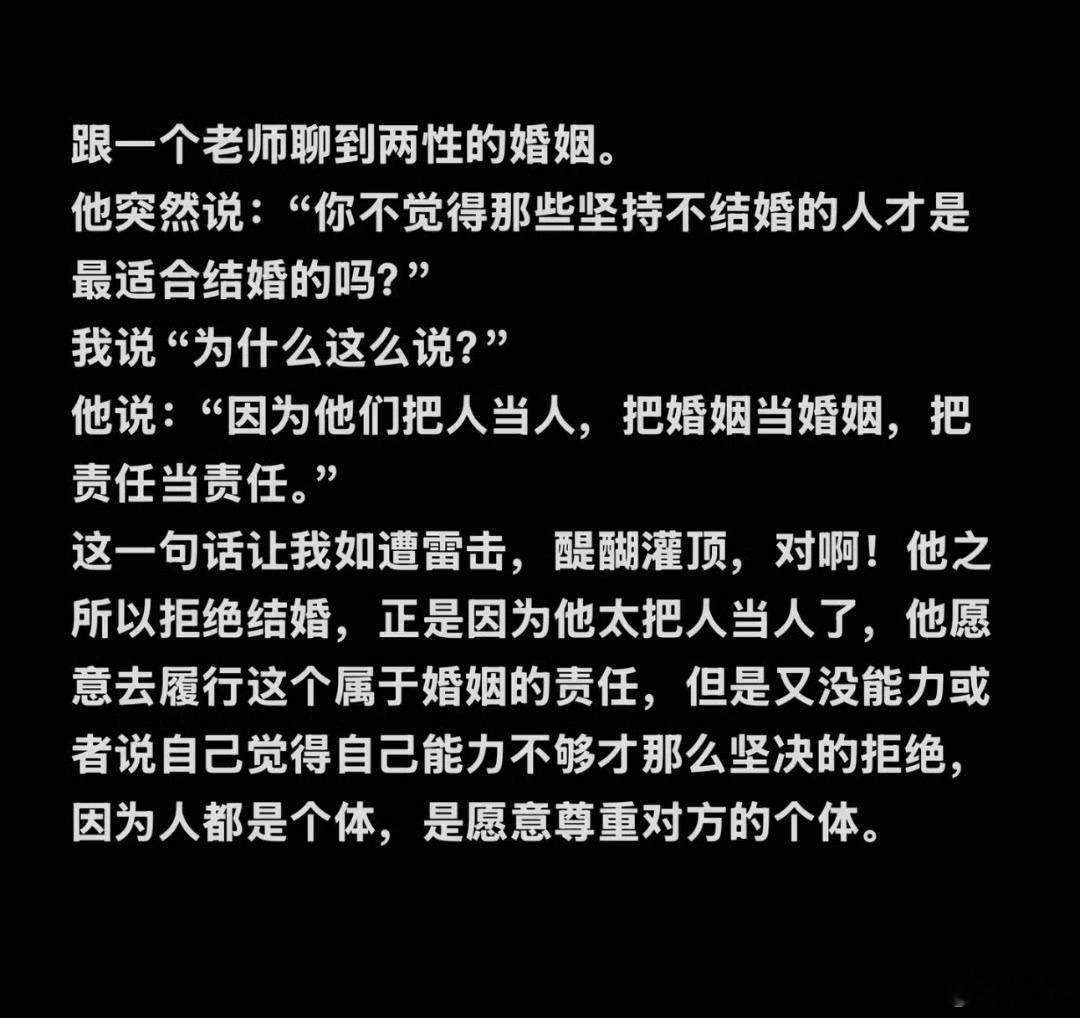 有人说：坚持不结婚的人，才是最适合结婚的，因为他们把人当人，把婚姻当婚姻，把责任