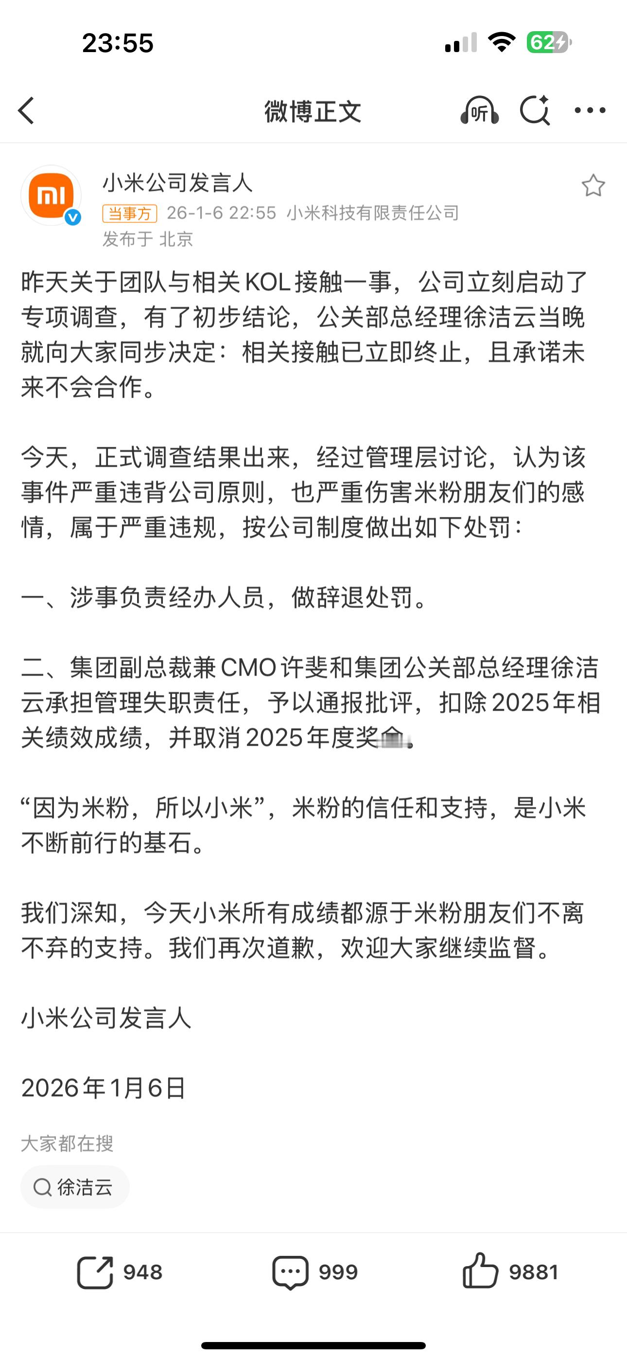 小米KOL事件经办人员被辞退 雷总怒了！涉事员工辞退，副总裁与公关总经理被通报批