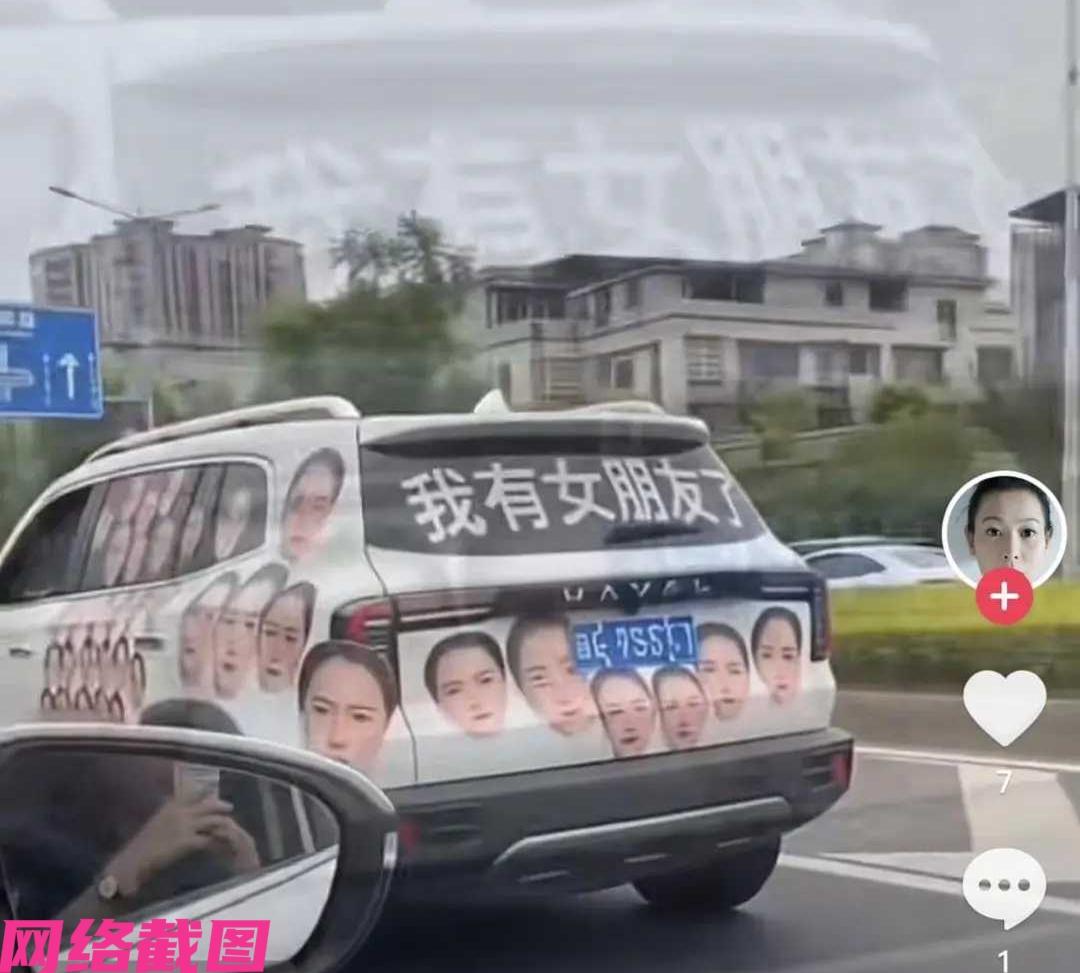 哈佛SUV满车贴满车主的女友头像，后挡风玻璃上还印着醒目的一句话，我有女朋友了，