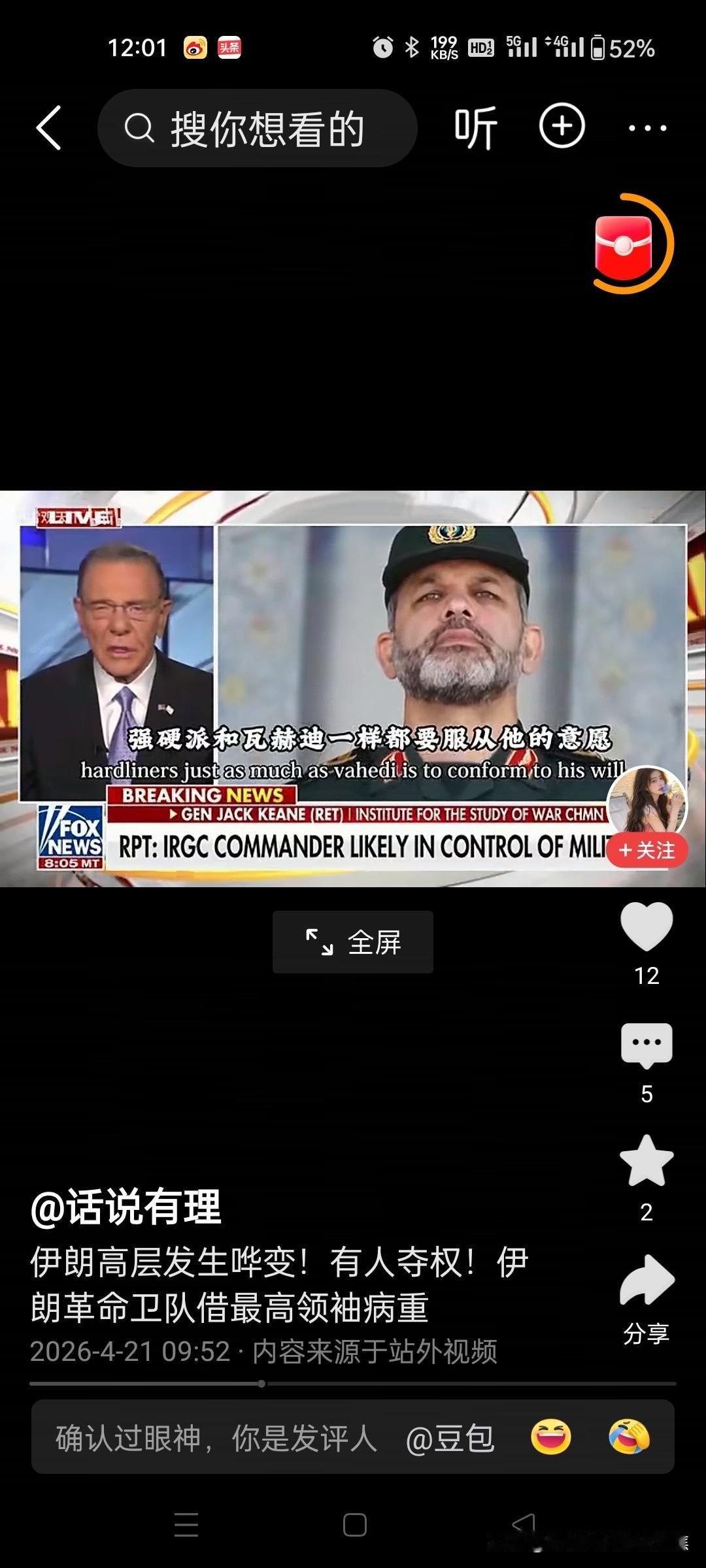 伊朗外长不好当主张和谈易被国内批评为软弱，主张决战又面临现实军事压力与国际风险