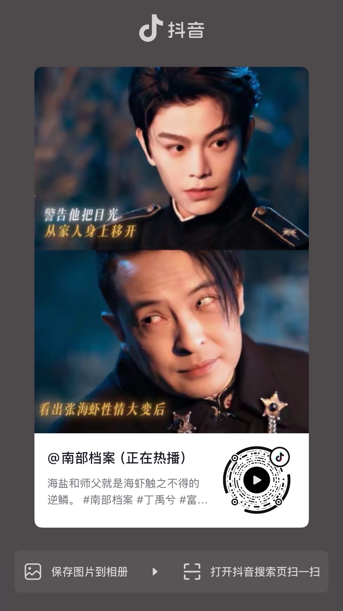 这条抖是兮兮的个人📊 大家多去发一些活人感的评论 讨论下丁禹兮的演技海虾的布局