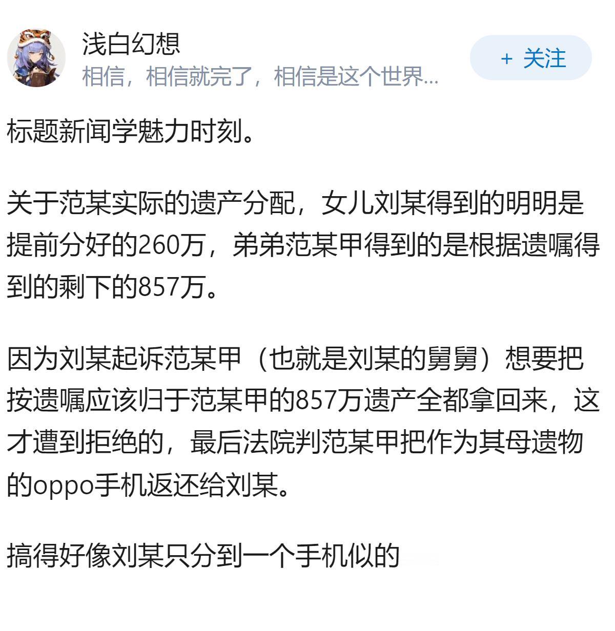 如何看待辽宁一女子因感谢弟弟照顾，立遗嘱将全部遗产给弟弟，其女儿起诉返还857万