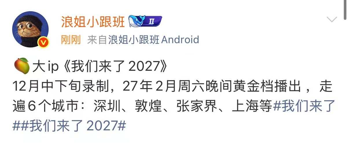 曝我们来了12月中下旬录制曝我们来了12月中下旬开始录制 ​曝我们来了12月中下