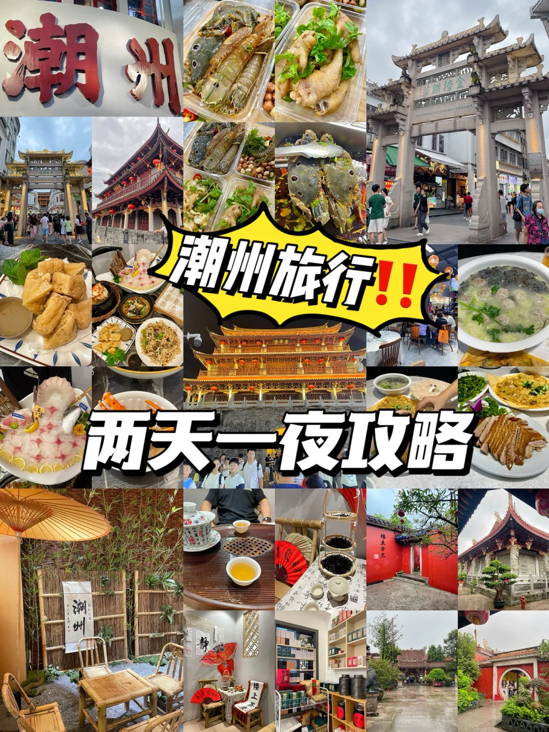 第1⃣次去潮州这篇你一定要🐴码住