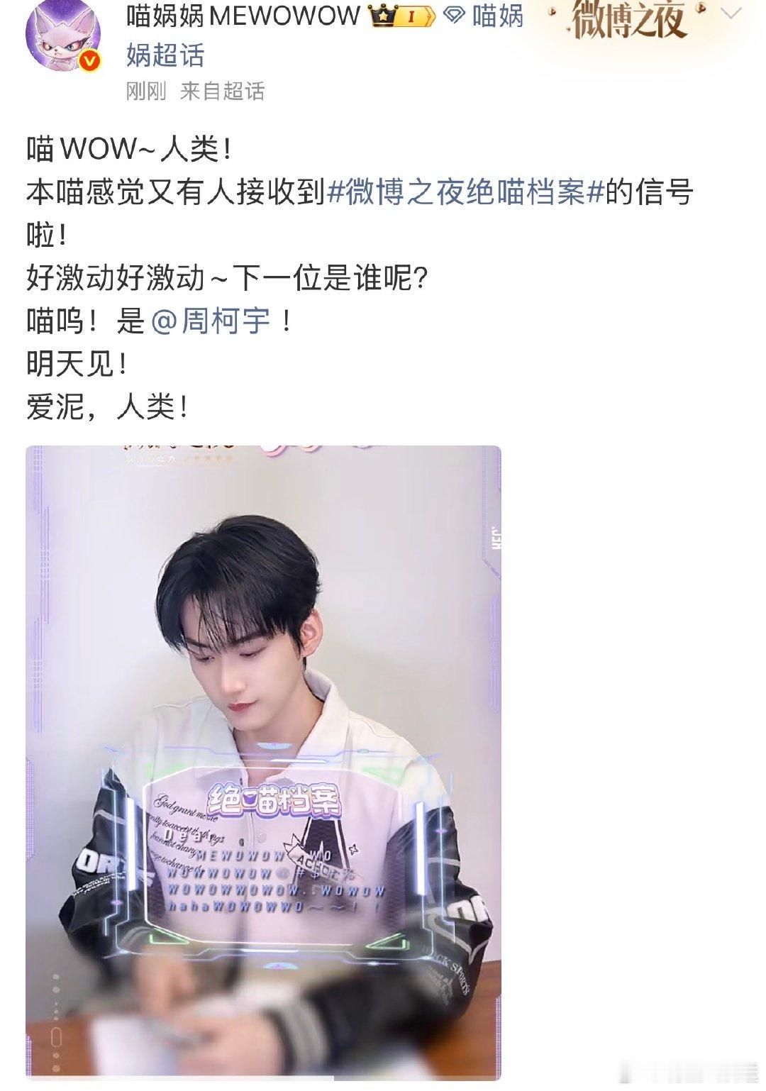微博之夜绝喵档案 绝喵档案终极剧透！喵娲娲集齐李兰迪、刘雨昕、王嘉尔、张康乐、张