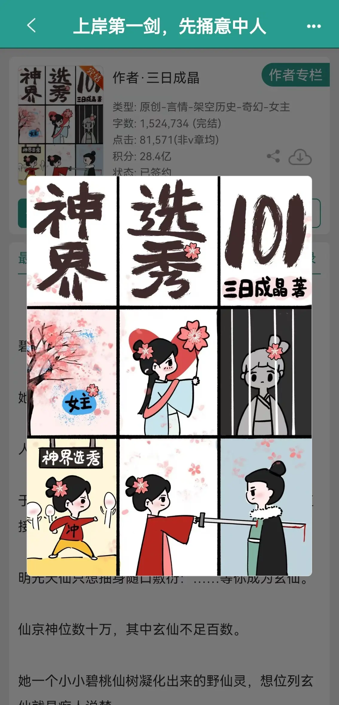 上岸第一剑，先捅意中人。 阅读指南 恋爱脑失忆后杀疯了！!! 背景查资...